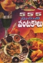 Kochbuch in Telugu